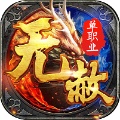 顶级无赦单职业最新版