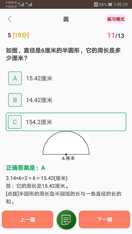 小学数学精解截图