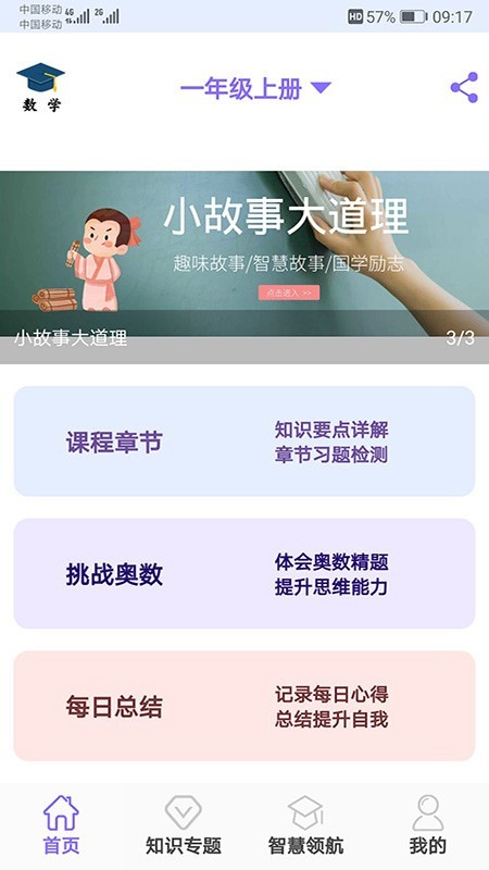 小学数学精解截图