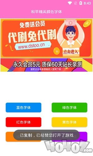 精英颜色字体