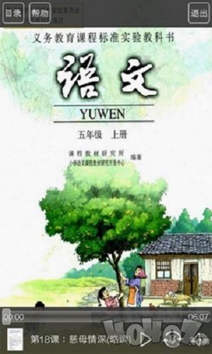 五年级语文上册人教版