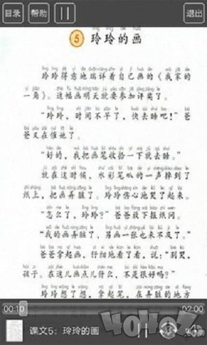 人教版二年级语文上册