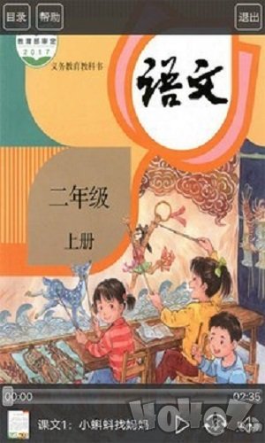 人教版二年级语文上册
