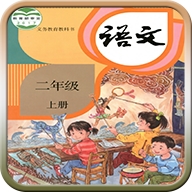 人教版二年级语文上册