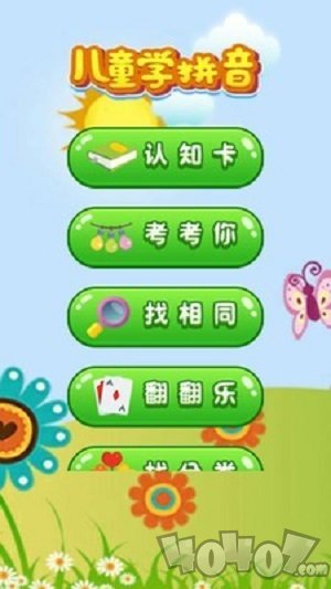 儿童学拼音