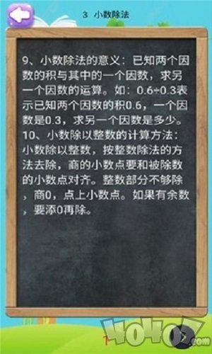 五年级上册数学助手