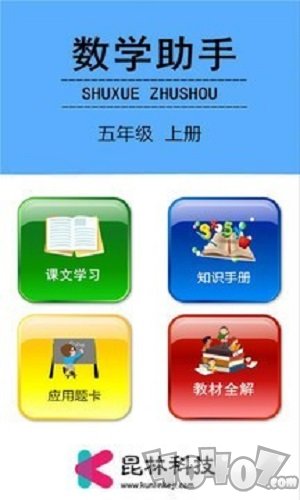五年级上册数学助手