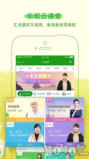 乐现云课堂
