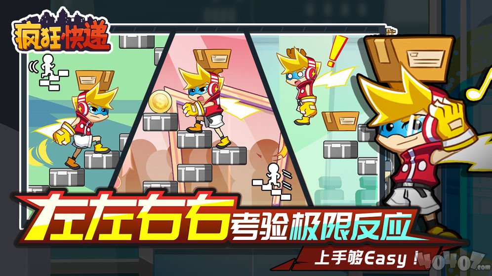 疯狂快递