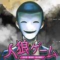 狼人模拟