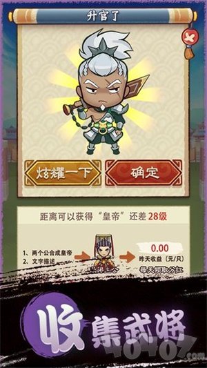 我要做主公