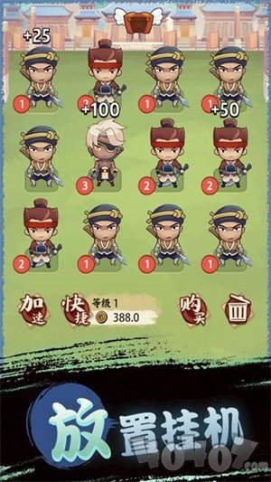 我要做主公