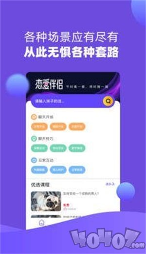 恋爱伴侣