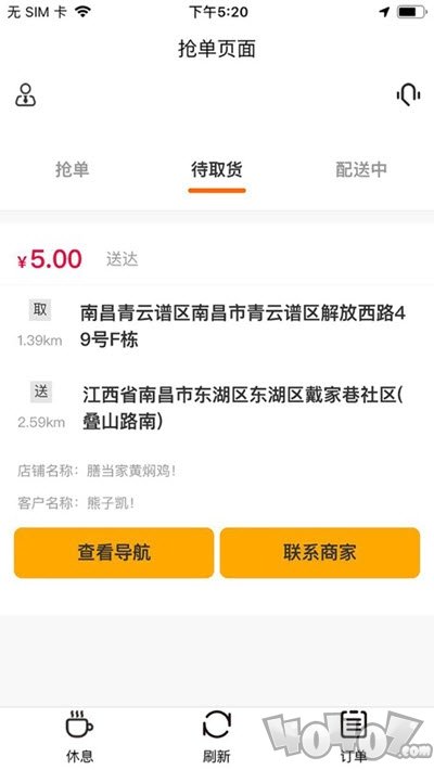 鹿马配送