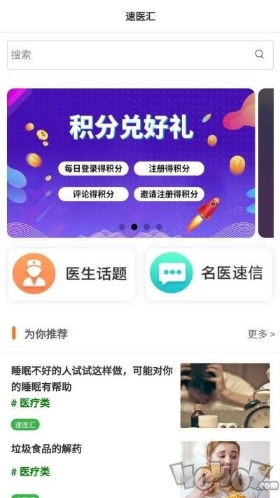 速医汇