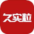 久实粒