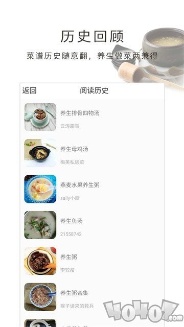 养生食谱