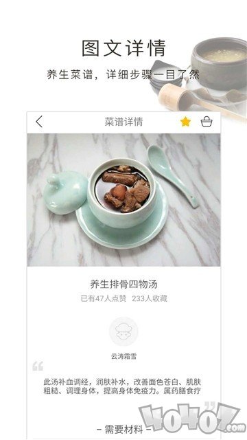 养生食谱