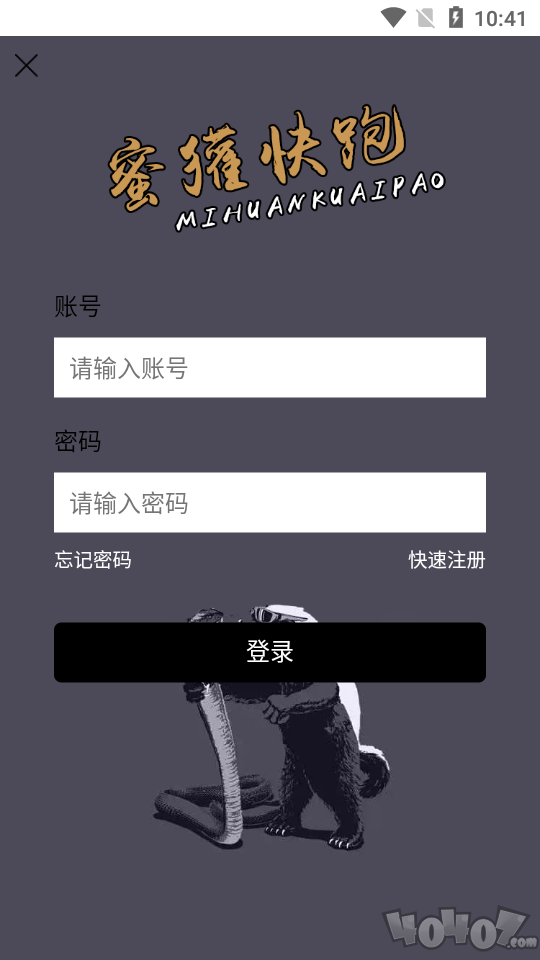 蜜獾快跑
