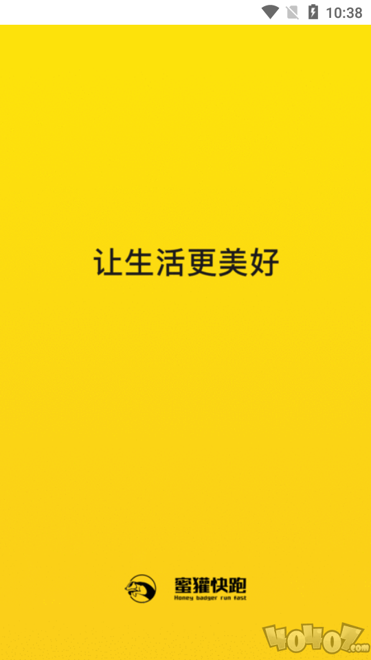 蜜獾快跑