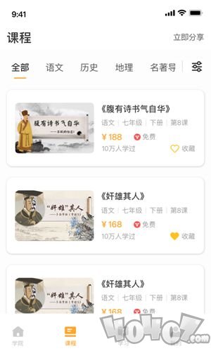 螺蛳教育