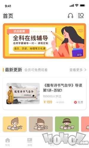 螺蛳教育