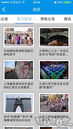掌上济宁