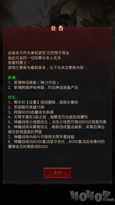 魔域神话