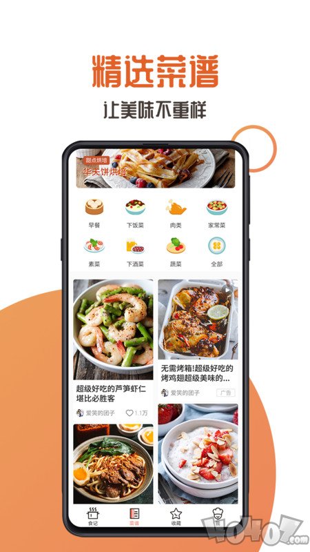 家中美食