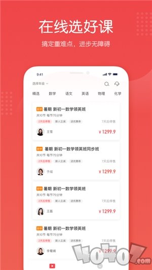 在线网课辅导