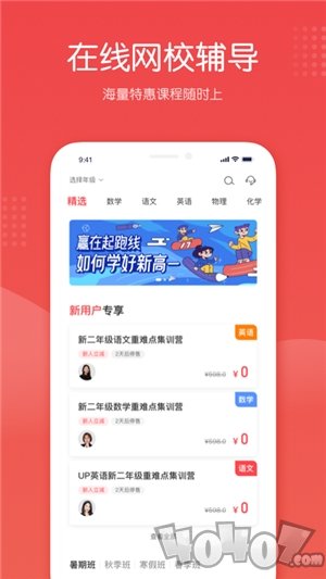 在线网课辅导