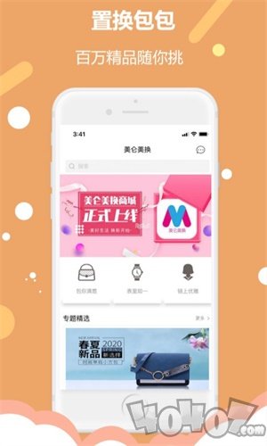 美仑美换