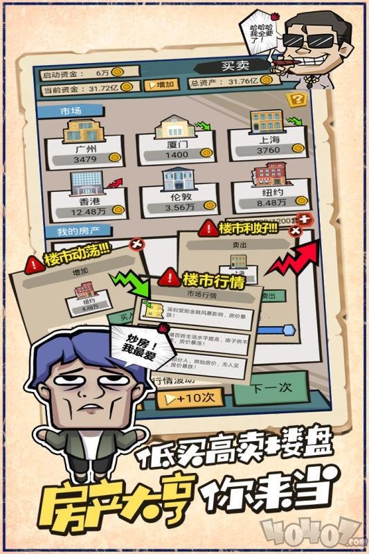 一起来收租