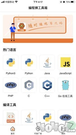 编程狮工具箱