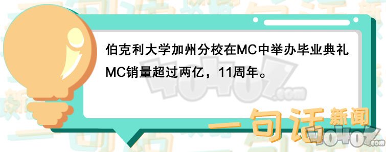 疫情期间，大学开始在《我的世界》里举办毕业典礼了