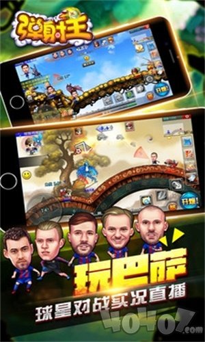 弹射王