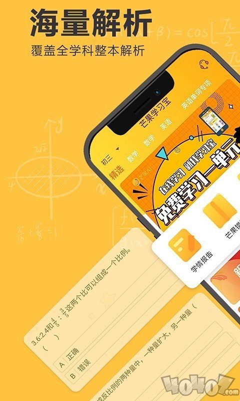 芒果学习宝