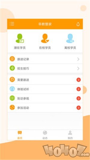 早教管家