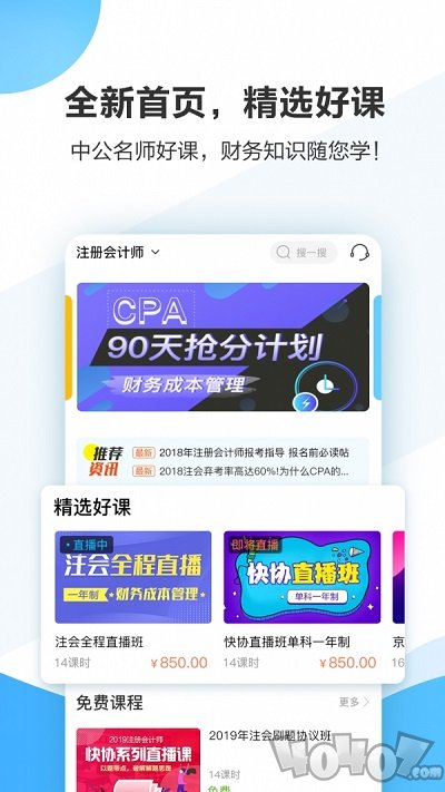 中公会计