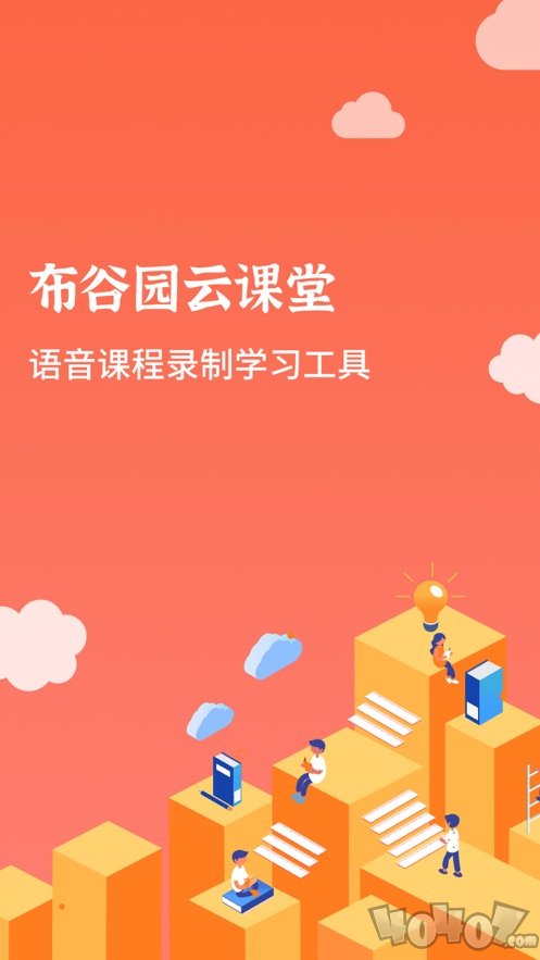 布谷园云课堂