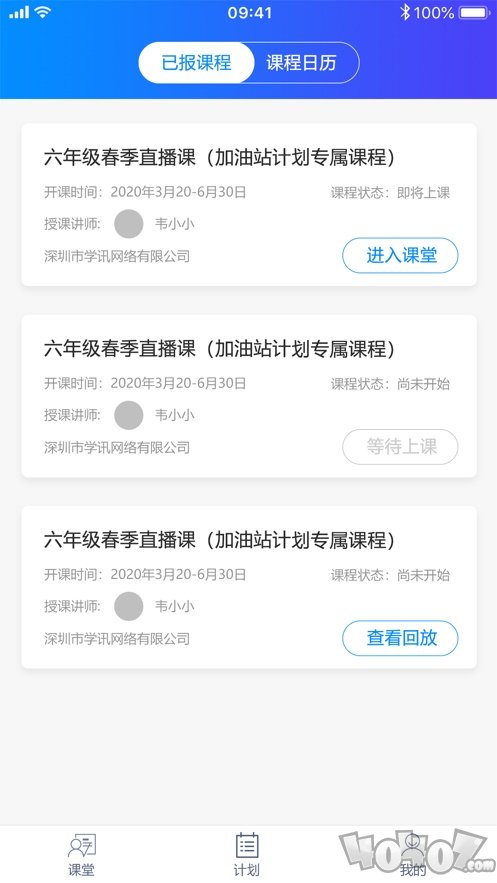 学讯课堂