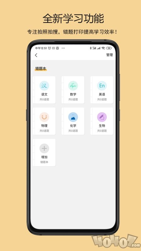 鹿鹿错题机