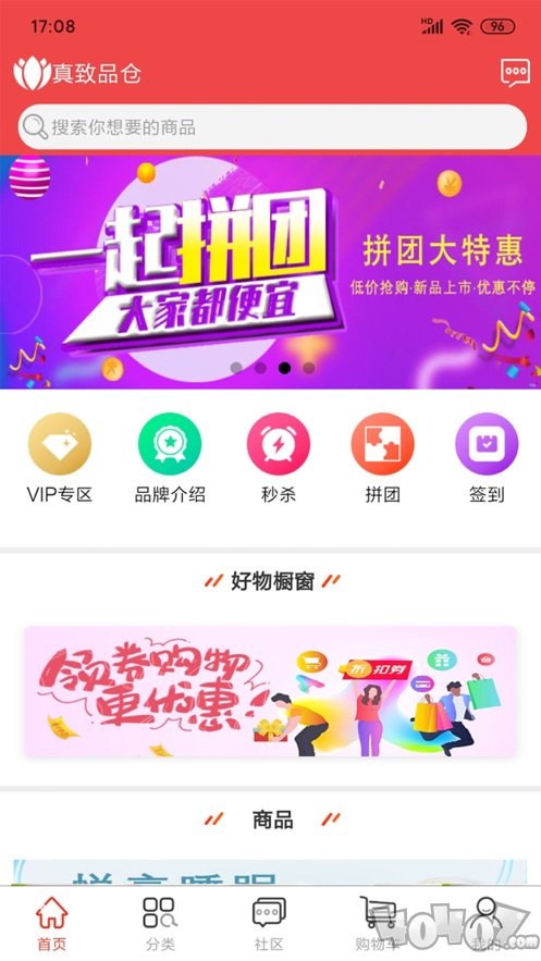 真致品仓