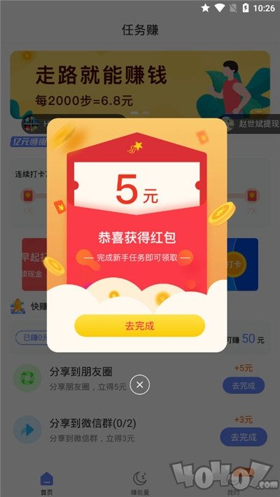 睡觉赚钱神器