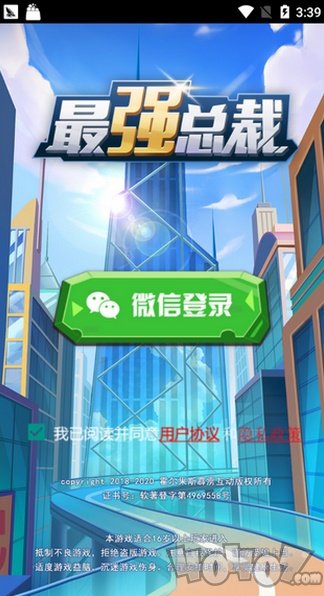 最强总裁红包版