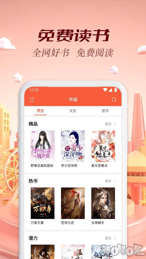 头条联合阅读最新版