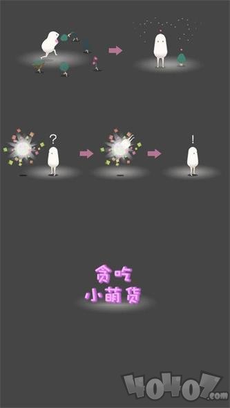 贪吃小萌货
