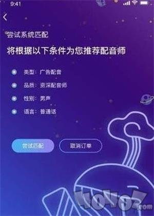 配音兼职app