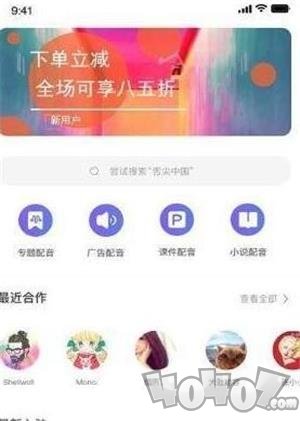 配音兼职app