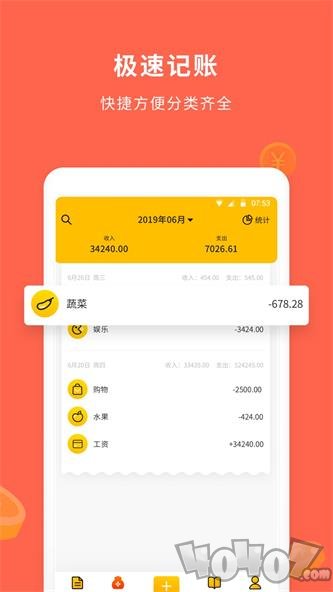 惠记账